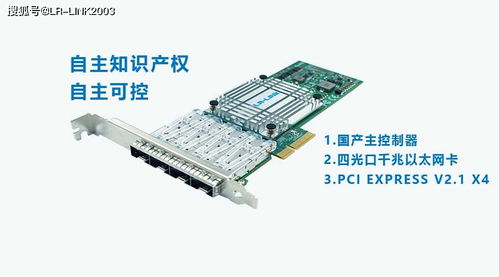 國(guó)產(chǎn)四光口千兆以太網(wǎng)卡 性能領(lǐng)先，賦能高效網(wǎng)絡(luò)